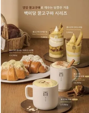 겨울답게 고구마 디저트 시리즈가 나오고 있다.